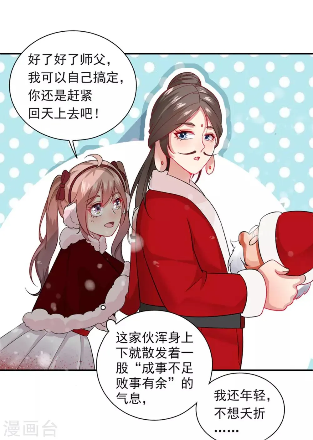 第17话 天机不可泄露 第18页