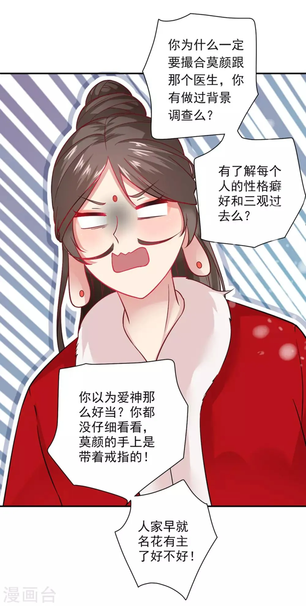 第17话 天机不可泄露 第20页