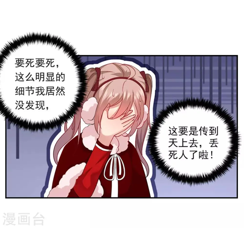 第17话 天机不可泄露 第23页