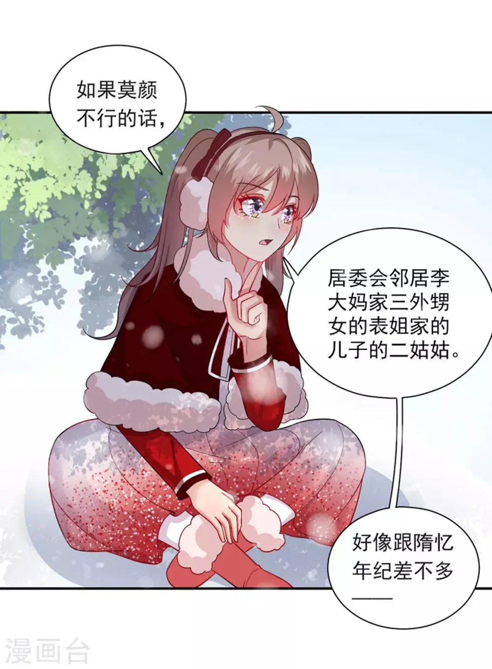 第17话 天机不可泄露 第24页