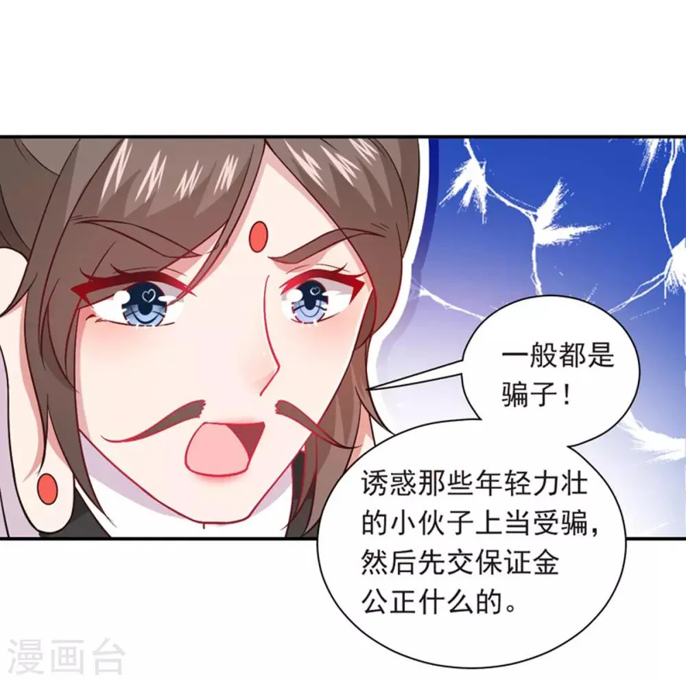 第20话 请回吧！ 第24页