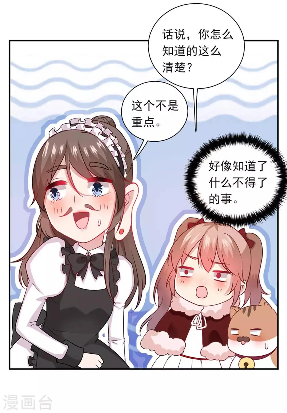 第20话 请回吧！ 第25页