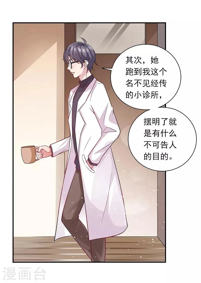 第21话 错事 第5页