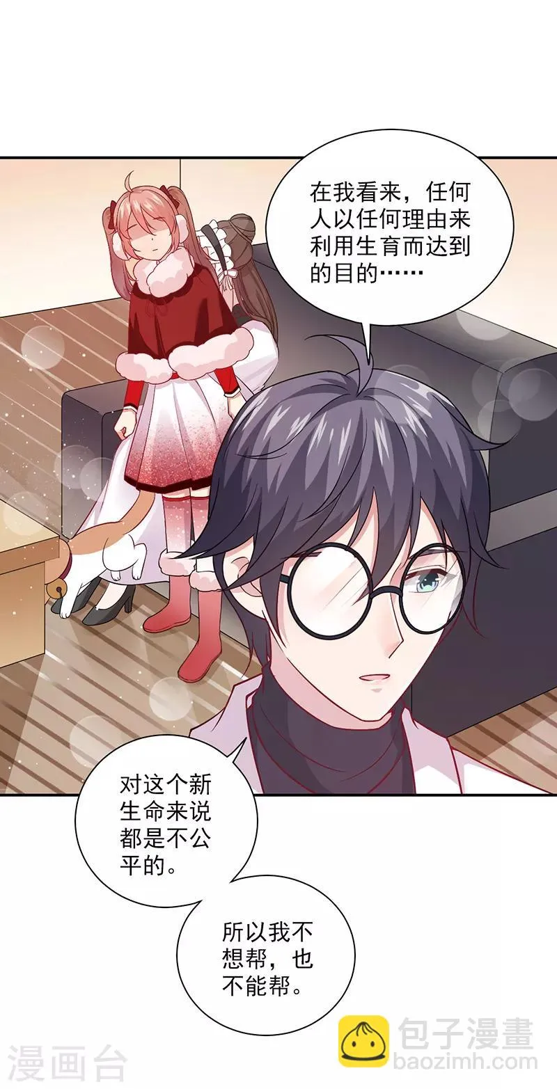 第21话 错事 第6页
