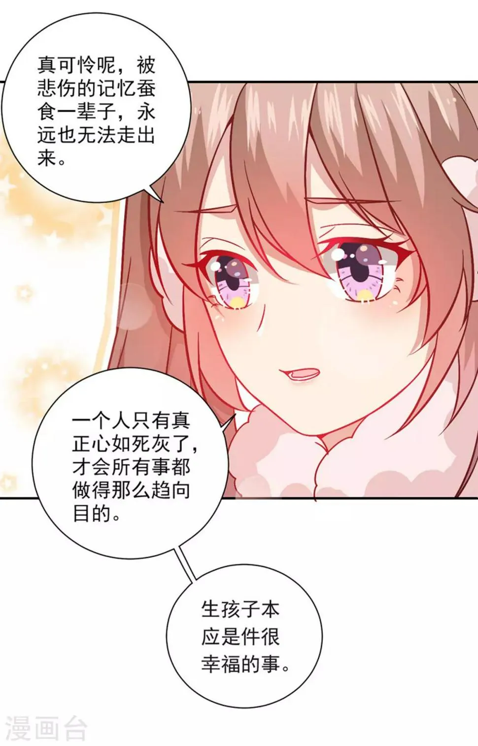 第22话 保密 第8页
