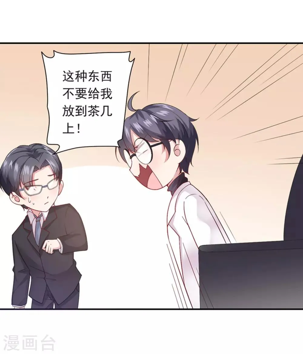 第22话 保密 第25页