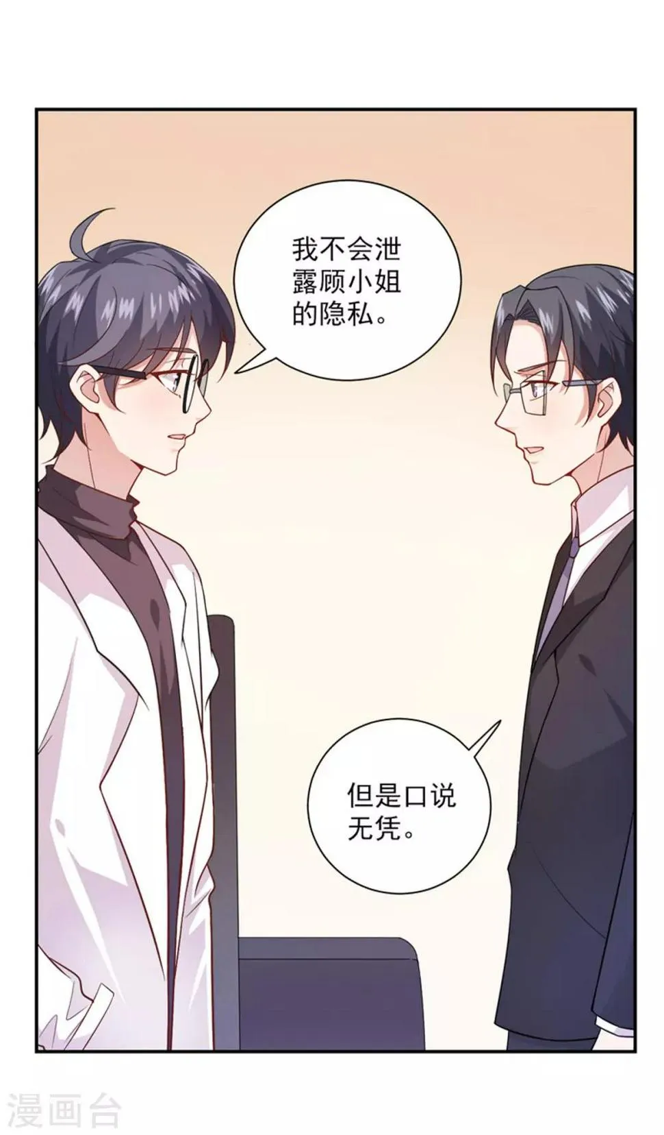 第23话 忘掉旧人 第7页