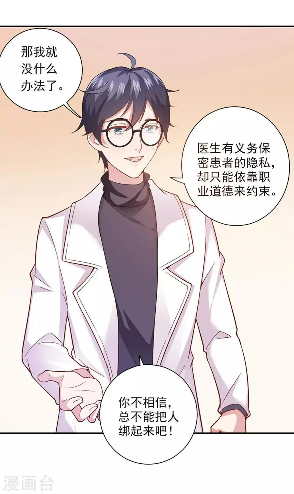 第23话 忘掉旧人 第8页