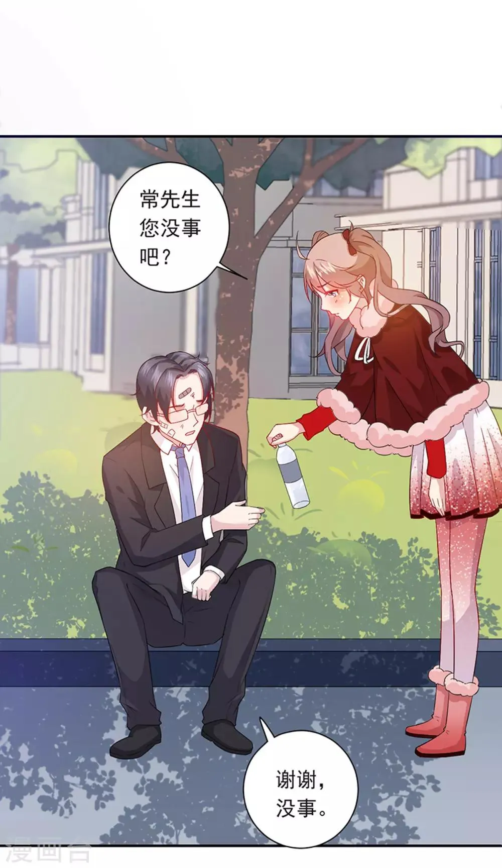 第23话 忘掉旧人 第18页