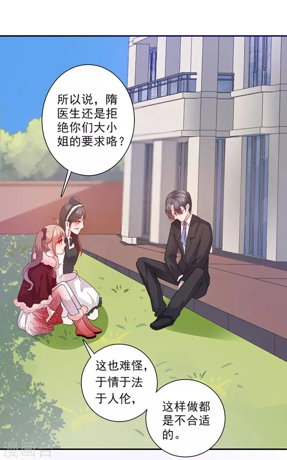 第23话 忘掉旧人 第22页