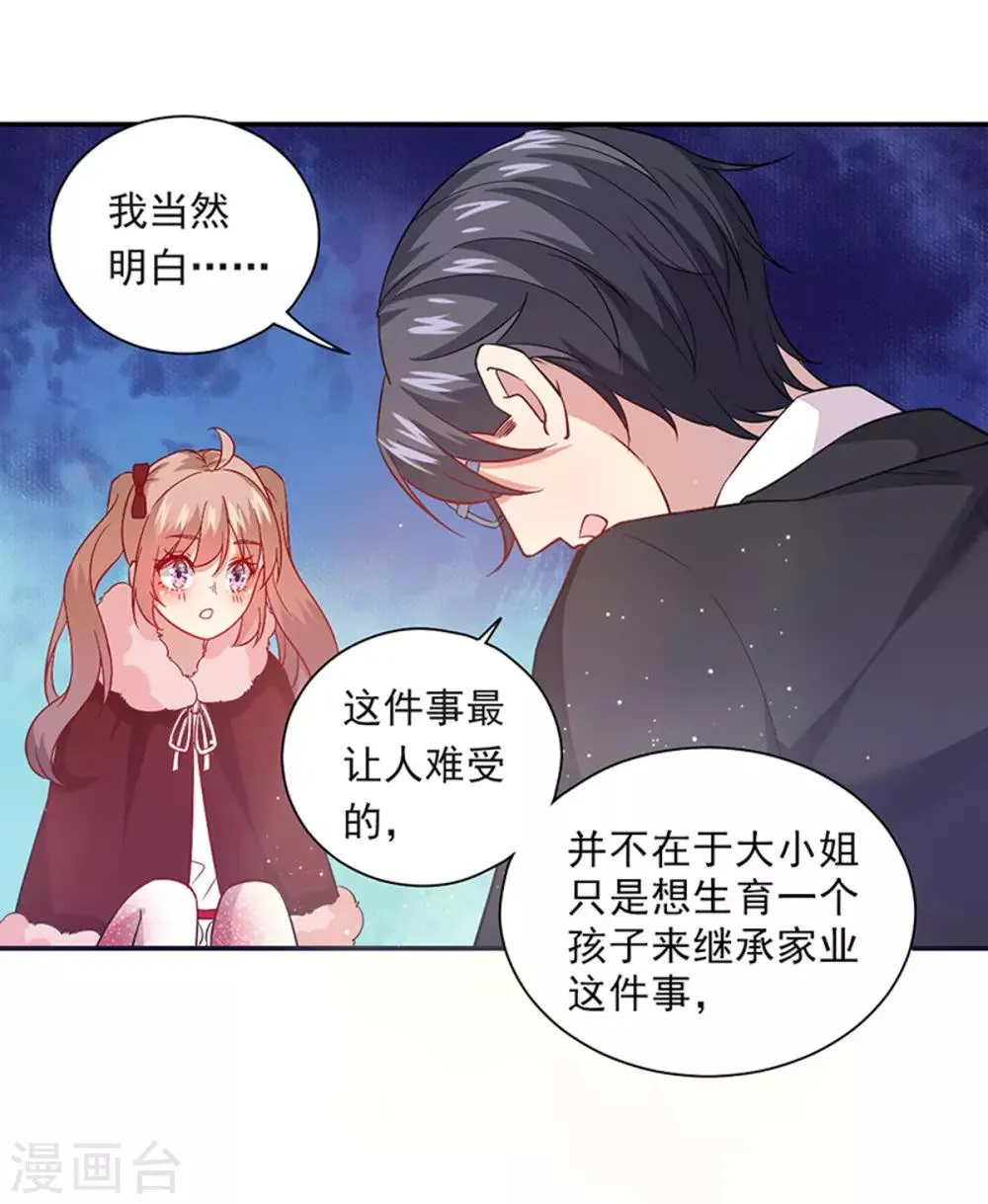 第23话 忘掉旧人 第23页