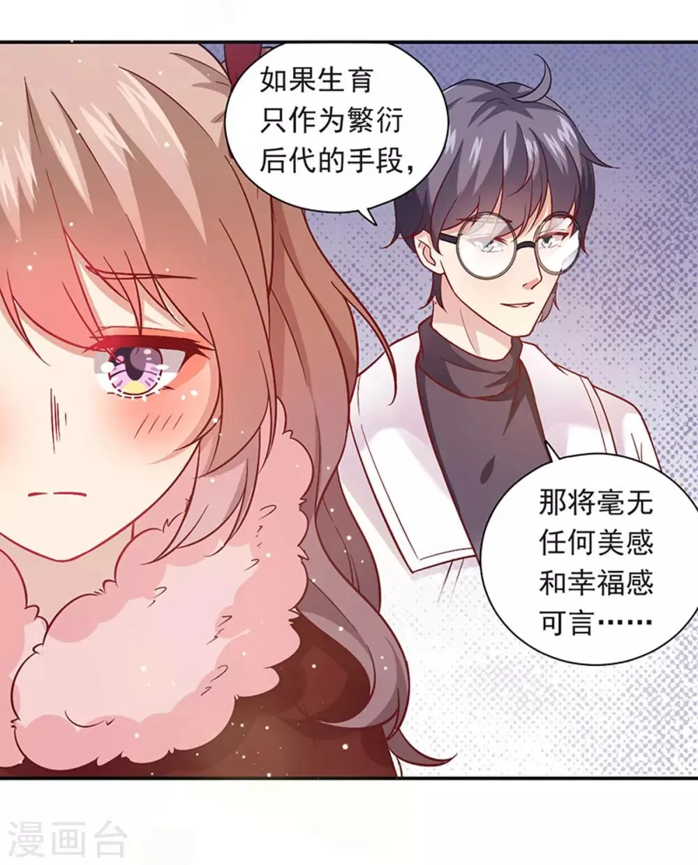 第23话 忘掉旧人 第25页