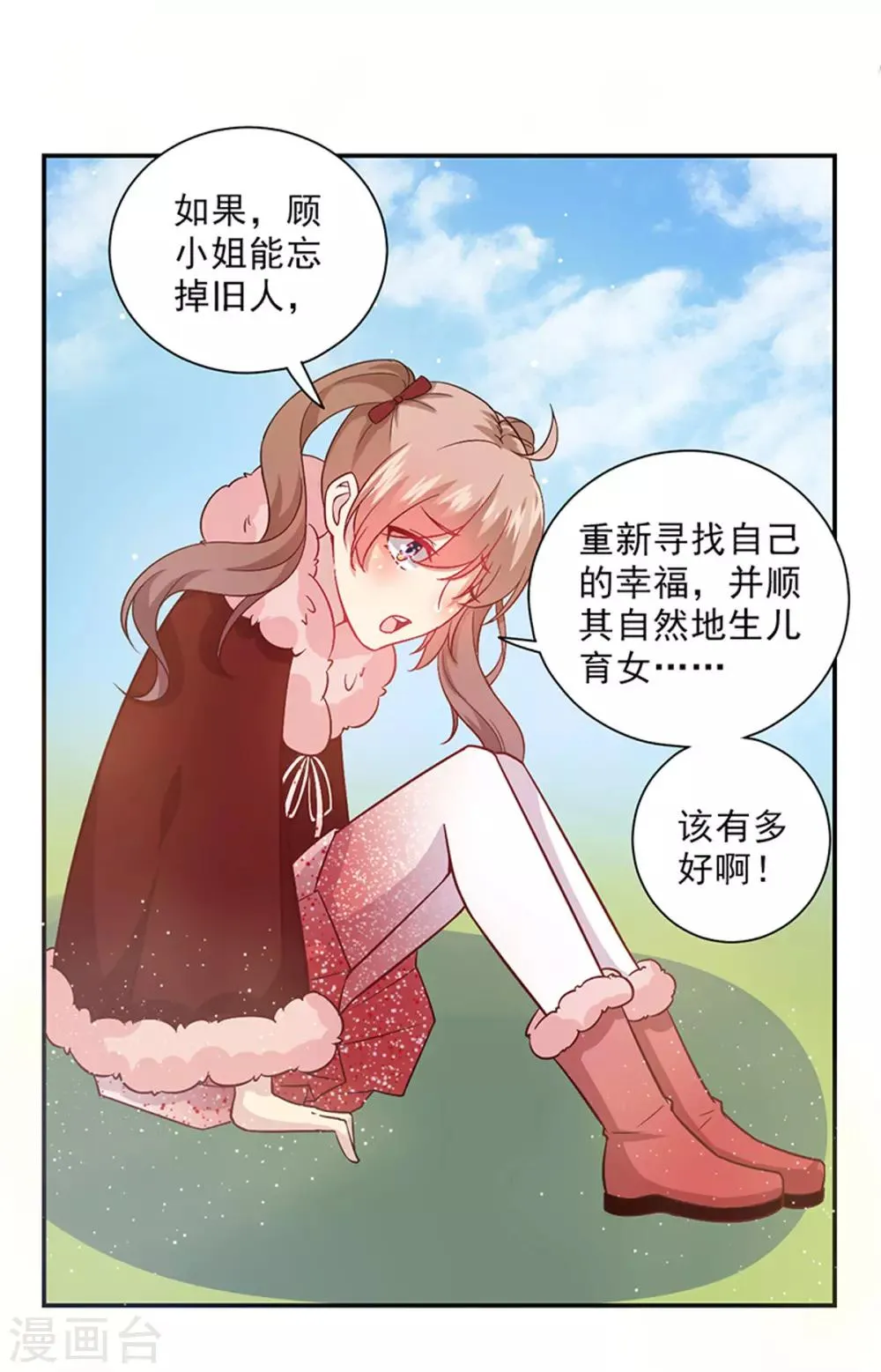 第23话 忘掉旧人 第26页
