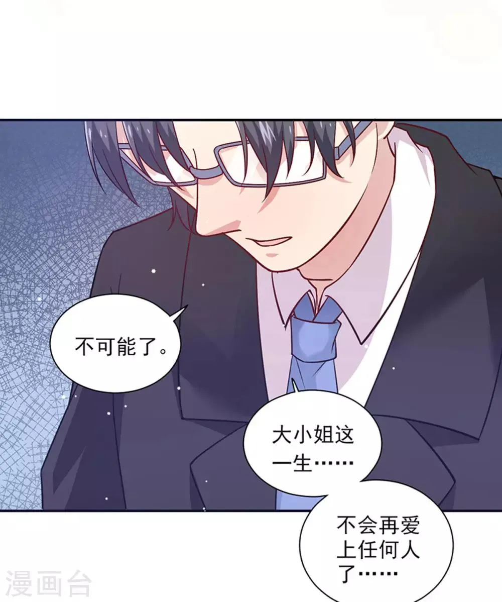 第23话 忘掉旧人 第27页