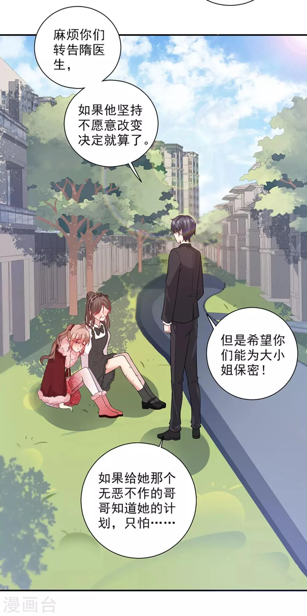 第23话 忘掉旧人 第28页