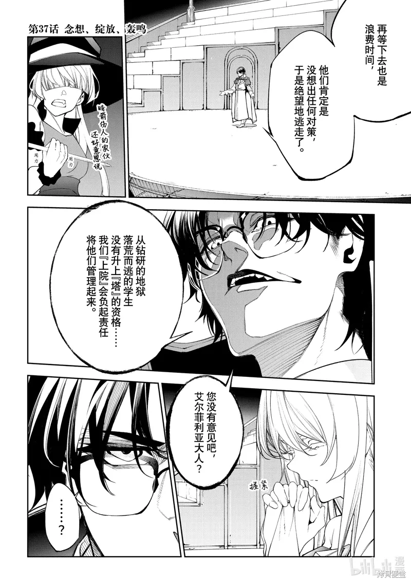 第37话 第2页