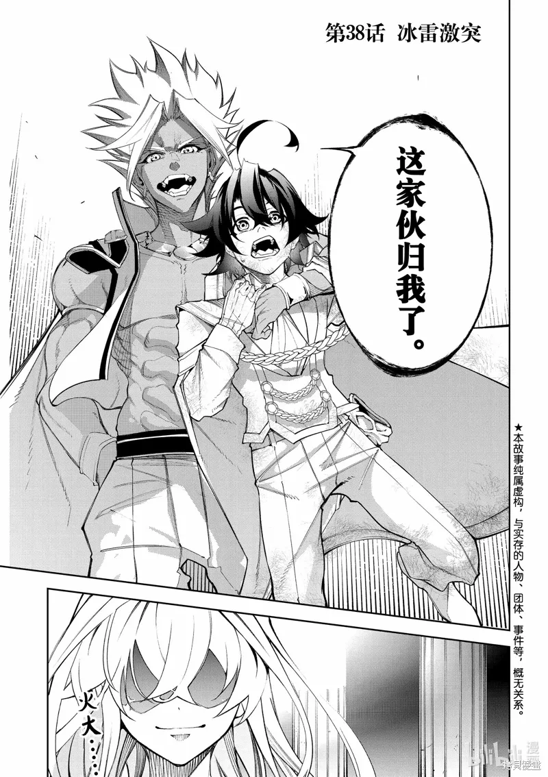 第38话 第3页