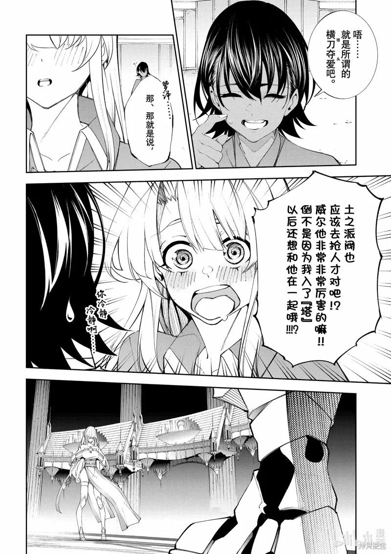 第38话 第6页