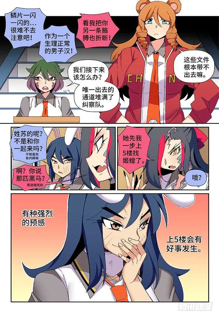 第21课.我父母也没这样打过我② 第2页