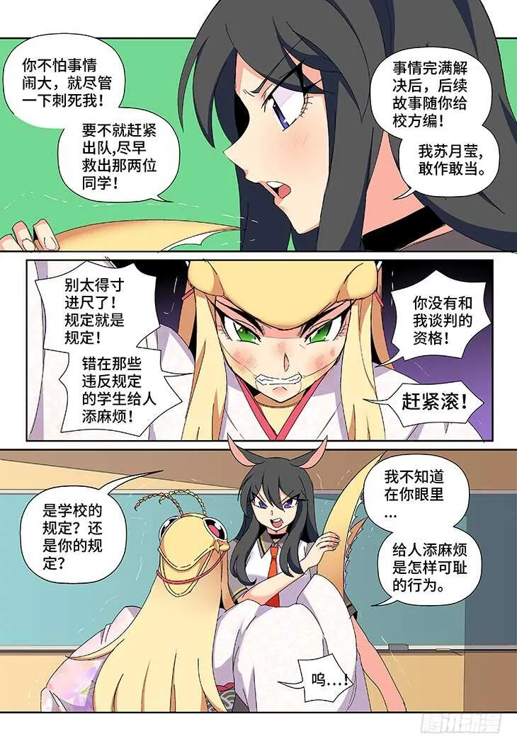 第21课.我父母也没这样打过我② 第5页
