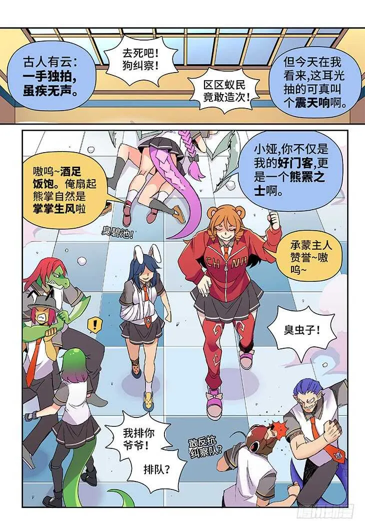 第20课.星星之火可以燎原② 第10页
