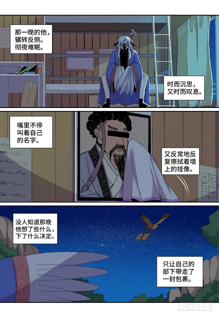 第16课.诸葛出山（下） 第5页