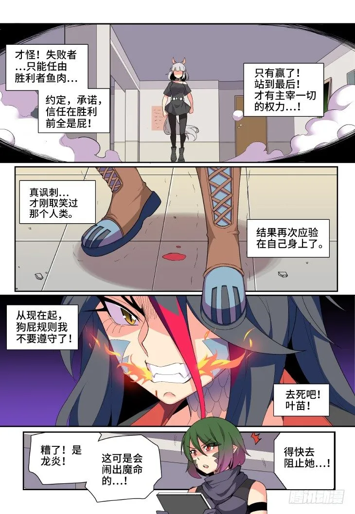 第14课.龙华的抉择（下） 第3页