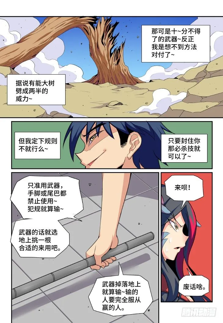第12课.男主是不会死的⑥ 第3页