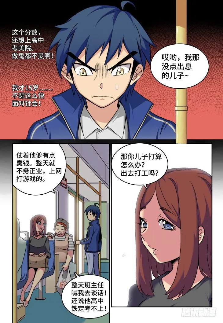 第0课.欢迎来到魔物学院！（上） 第5页