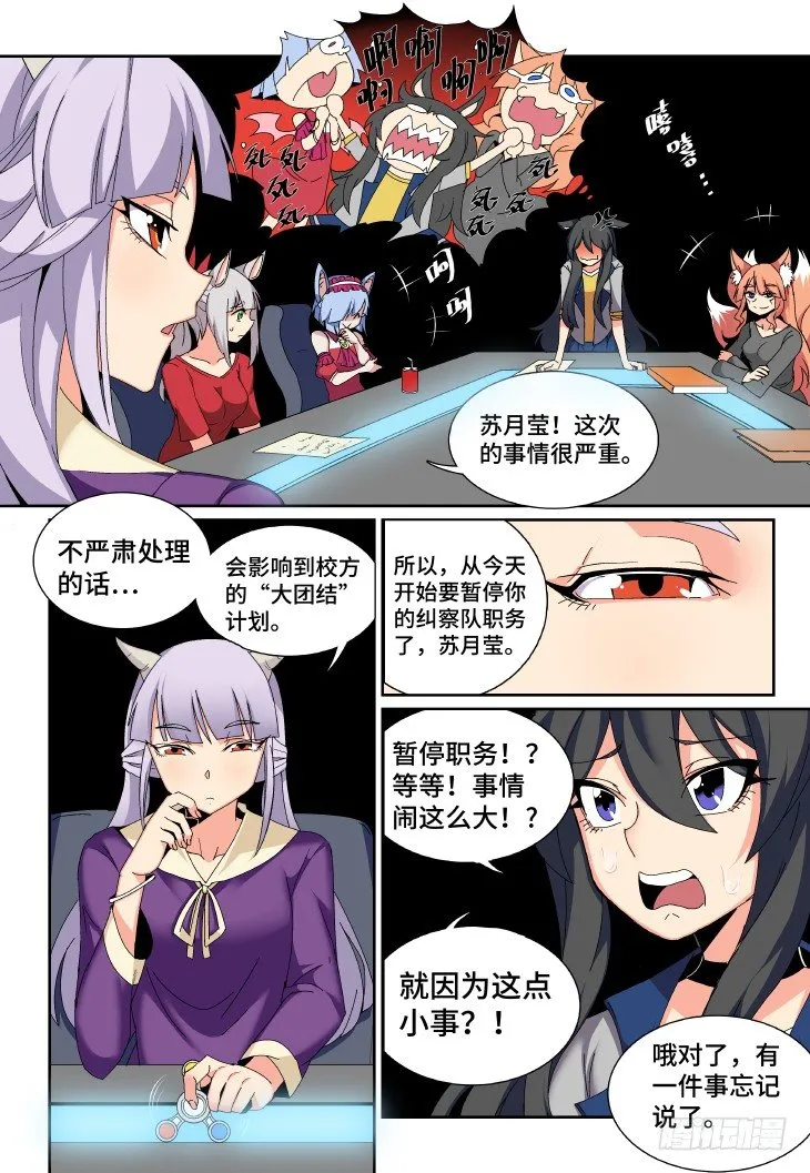 第4课.会不会有点那种感觉（上） 第4页