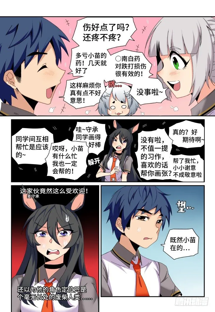 第4课.会不会有点那种感觉（中） 第3页