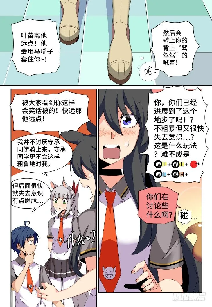 第4课.会不会有点那种感觉（中） 第5页