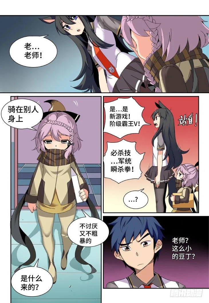 第4课.会不会有点那种感觉（中） 第6页