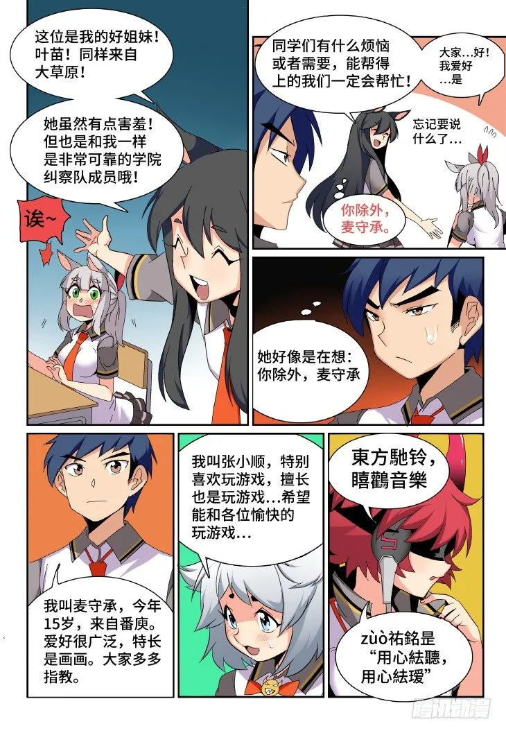 第4课.会不会有点那种感觉（中） 第11页