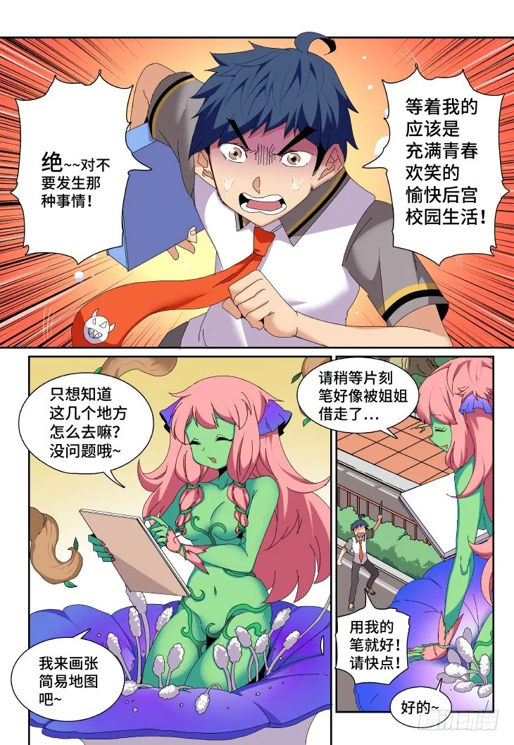 第5课.叶苗的心意（中） 第2页