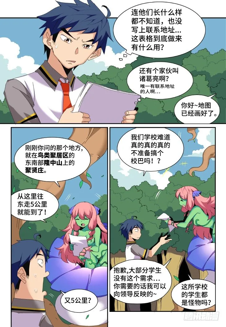第5课.叶苗的心意（中） 第4页