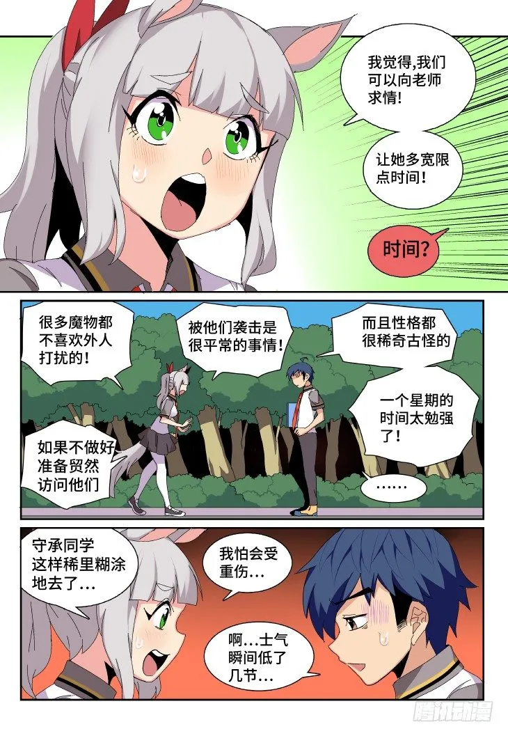 第5课.叶苗的心意（中） 第8页