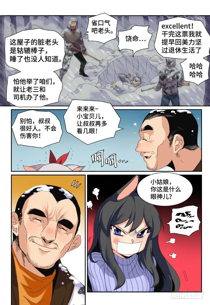 第5课.叶苗的心意（下） 第2页