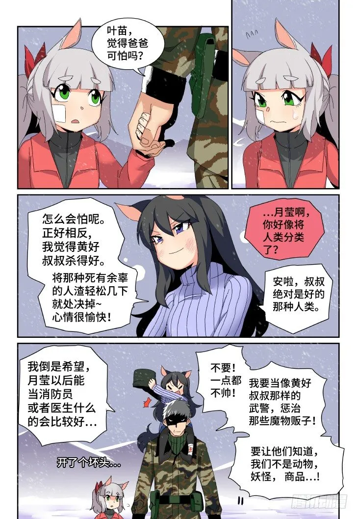 第5课.叶苗的心意（下） 第11页