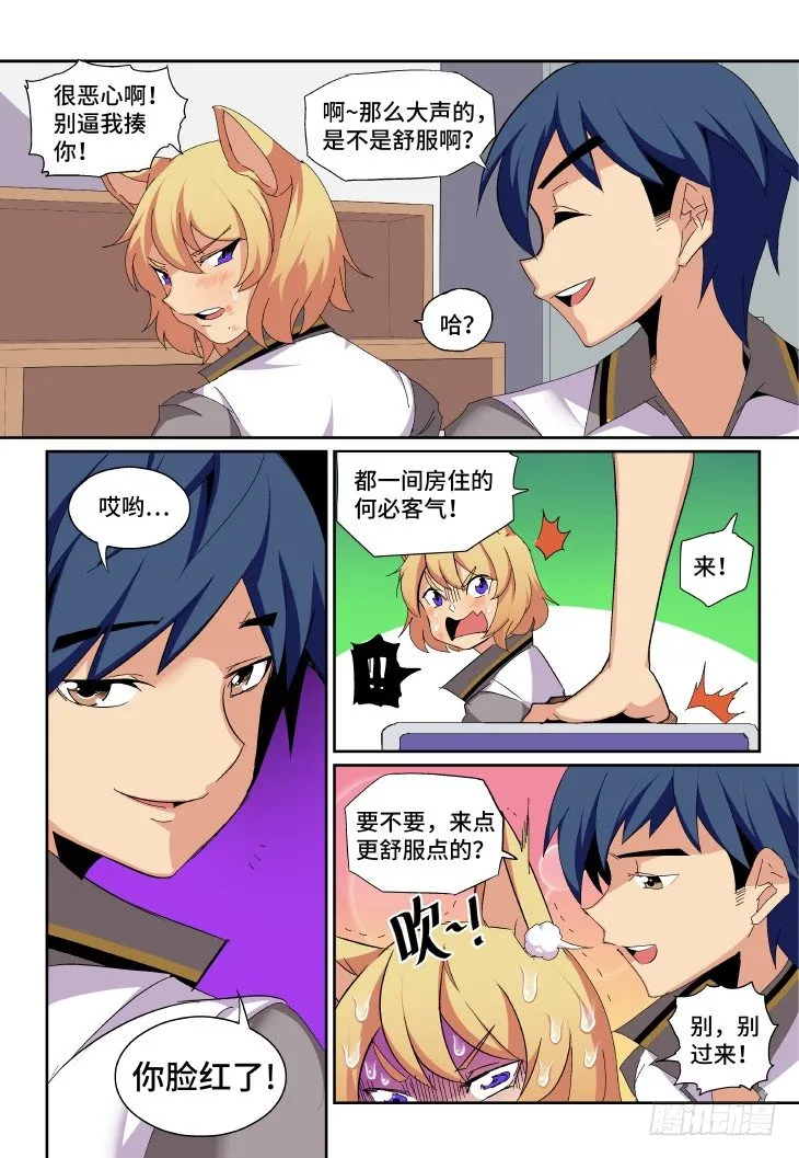 第8课.天下无敌 第4页