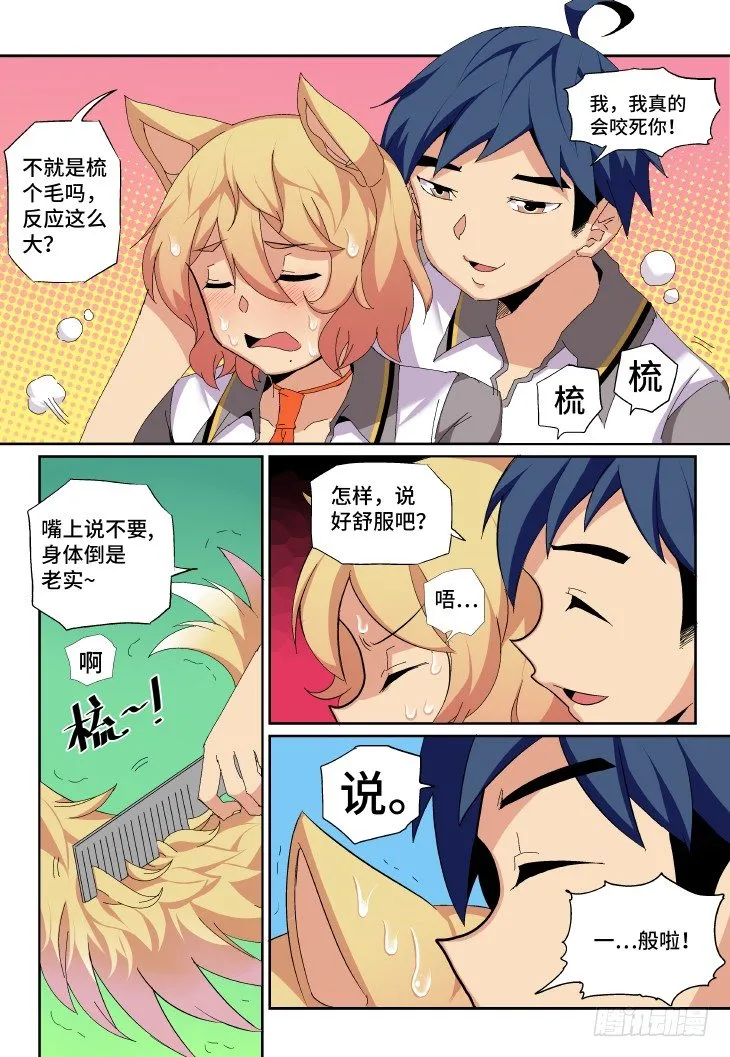第8课.天下无敌 第5页