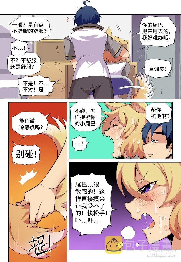第8课.天下无敌 第6页