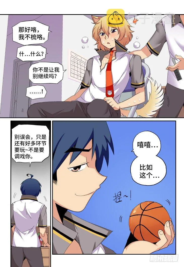 第8课.天下无敌 第7页