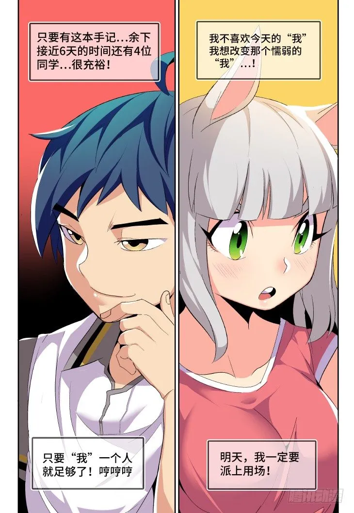 第8课.天下无敌 第15页