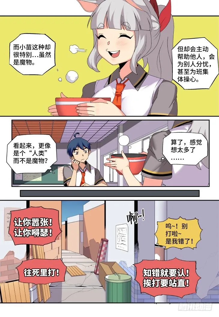 第⑨课.我要打一百个② 第7页