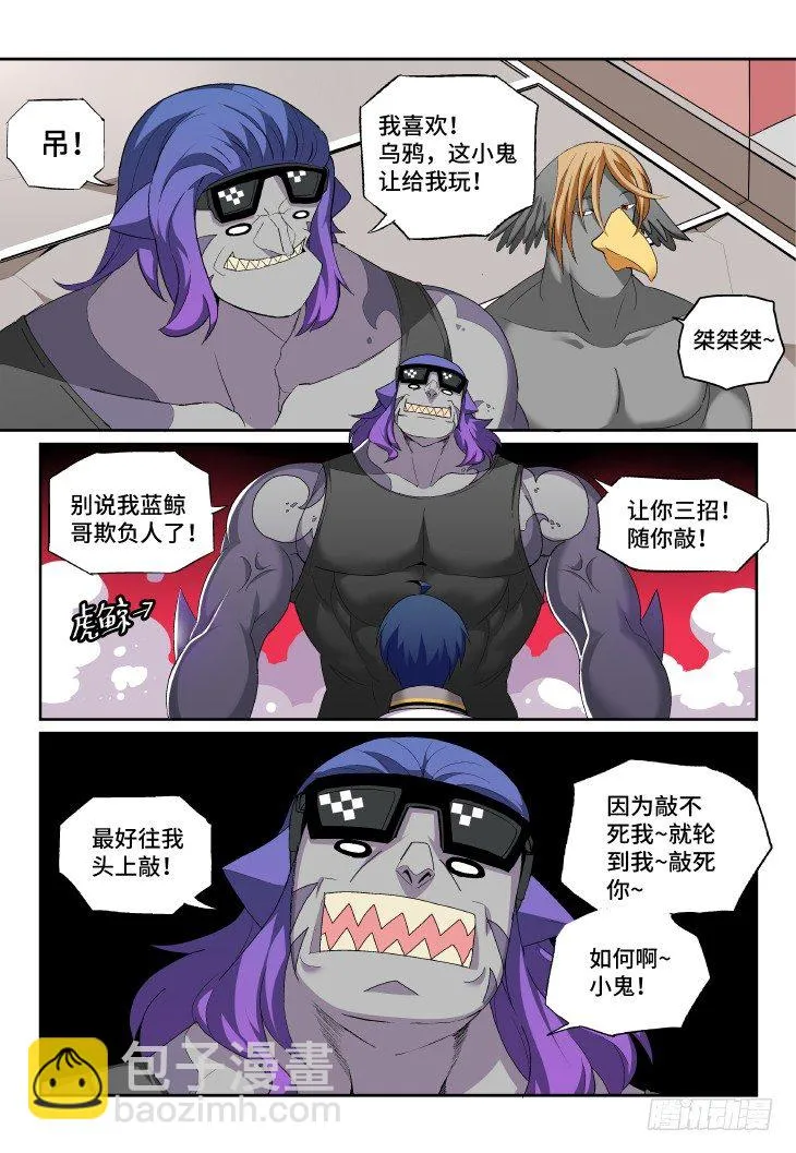 第⑨课.我要打一百个③ 第3页