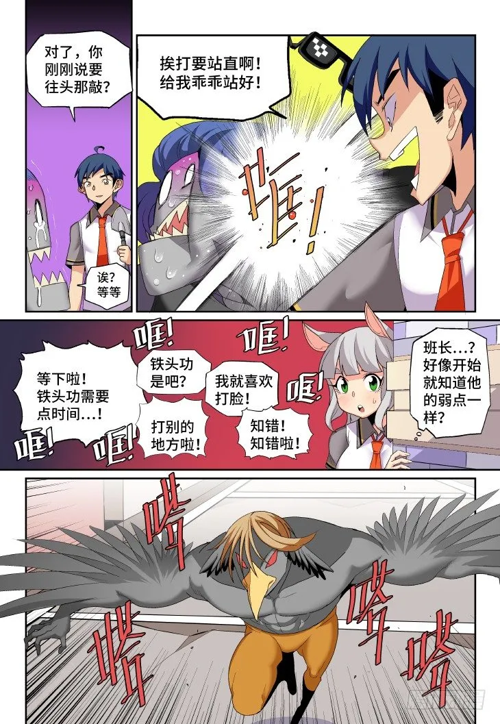 第⑨课.我要打一百个③ 第5页