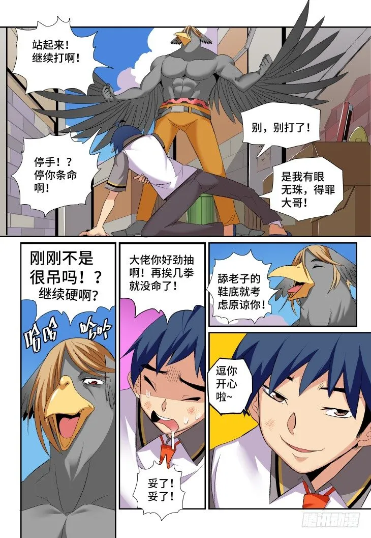 第⑨课.我要打一百个③ 第7页
