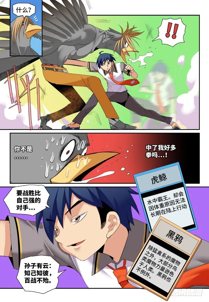 第⑨课.我要打一百个③ 第8页