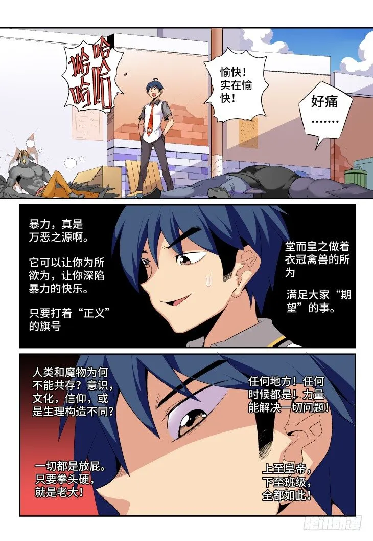 第⑨课.我要打一百个④ 第2页